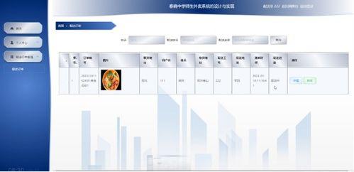 春曉(xiao)中(zhong)學師(shi)生外(wai)賣(mai)系統的設計與(yu)實(shi)現(xian)