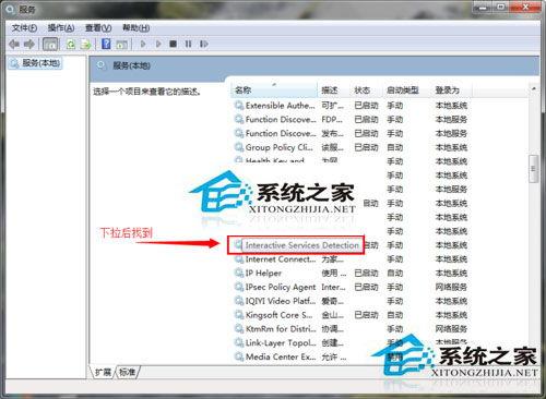Win7系統如何(he)關(guan)閉交(jiao)互式服務檢測(ce)窗口(kou)