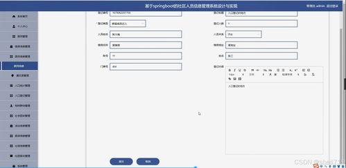 智慧社區(qu)信(xin)息(xi)服務系統 基(ji)於(yu)Java的計(ji)算機(ji)畢(bi)業(ye)設(she)計(ji)