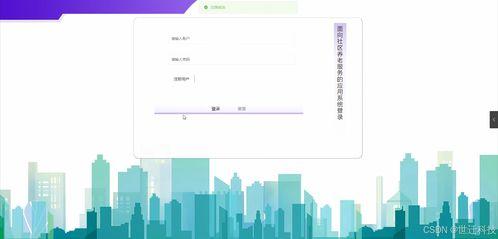 面向社(she)區養老服務的綜合(he)應用系統的設(she)計(ji)與(yu)實(shi)現